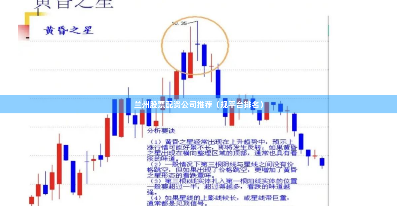 兰州股票配资公司推荐(规平台排名)